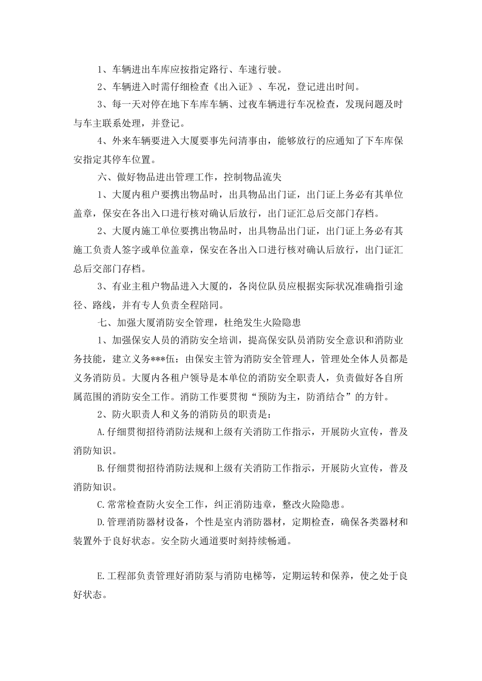 企业保安工作计划模板_第3页