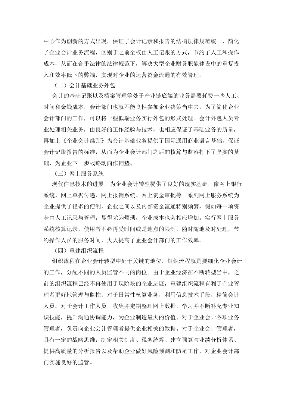 企业会计转型思考_第2页