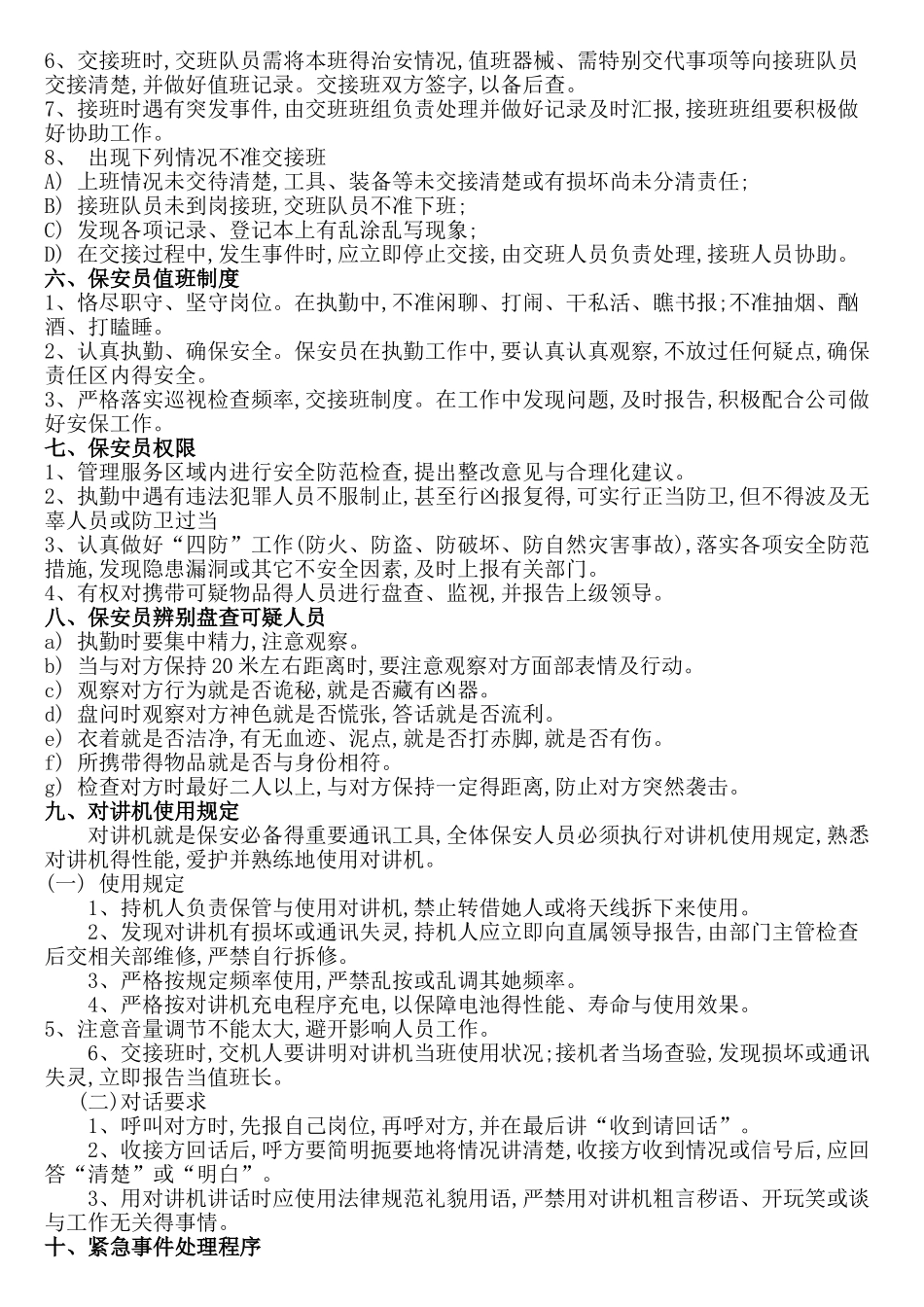 企业保安入职培训内容_第2页