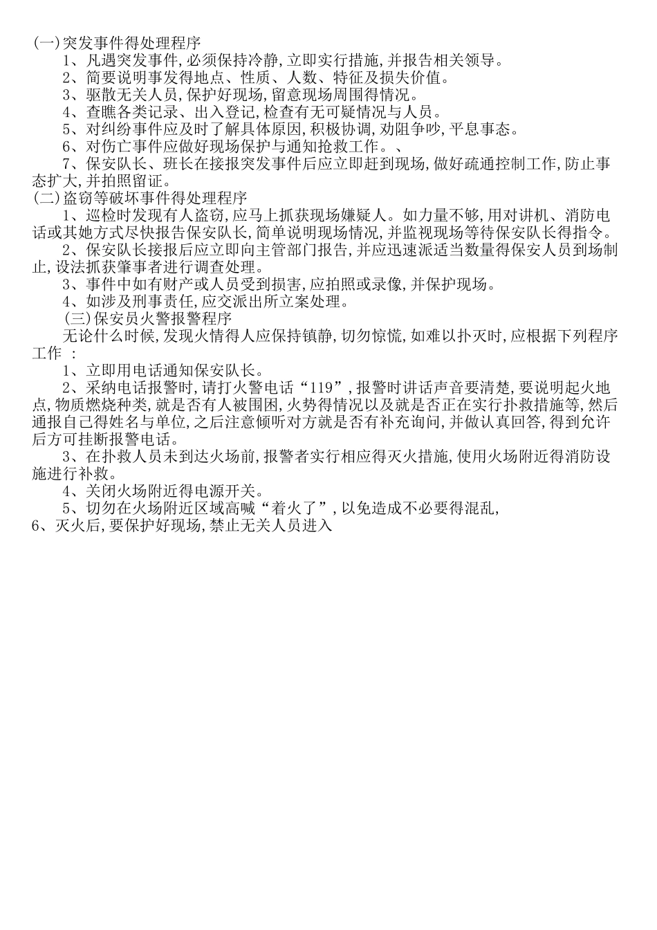 企业保安入职培训内容_第3页