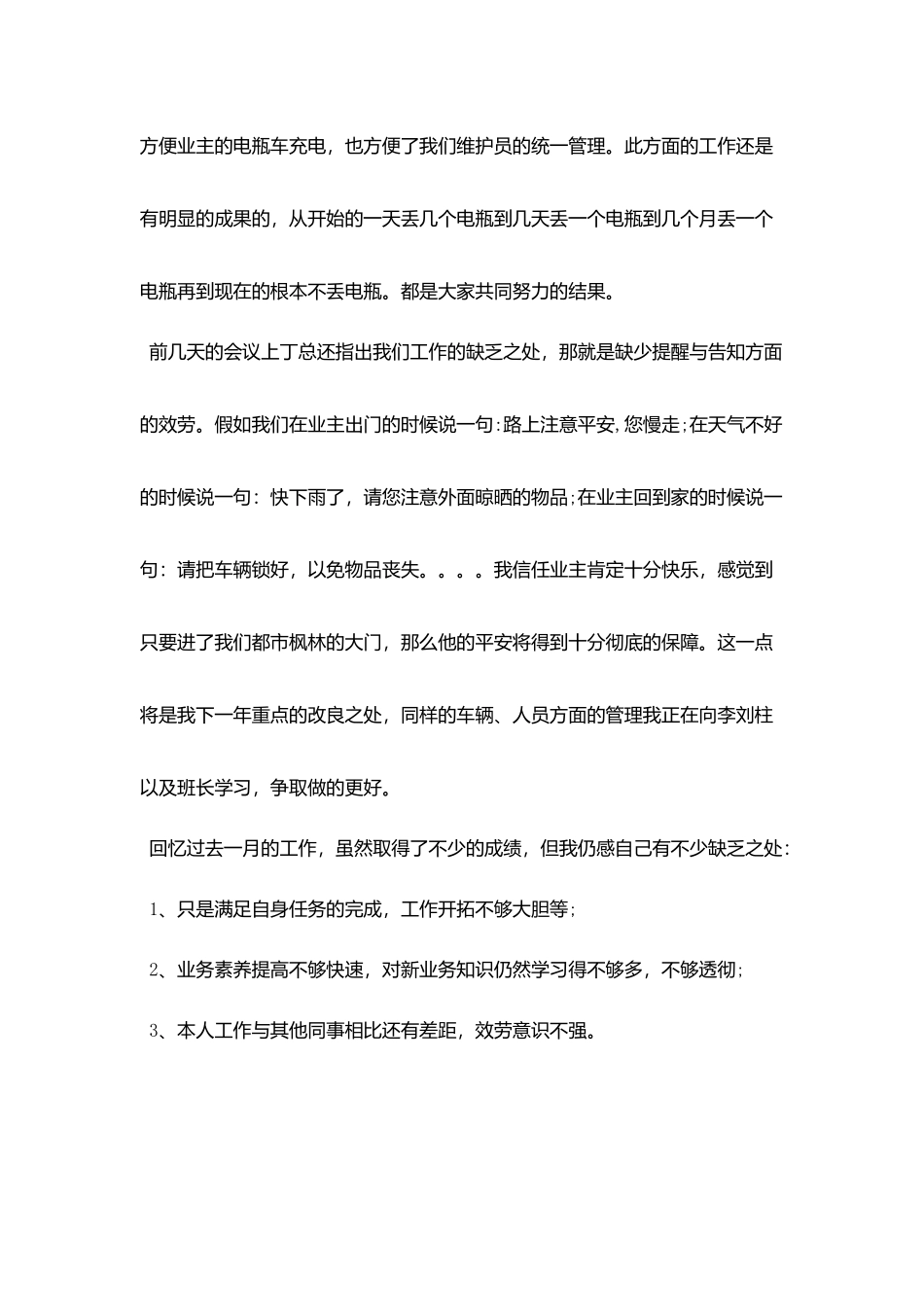 企业保安月度工作总结模板_第2页