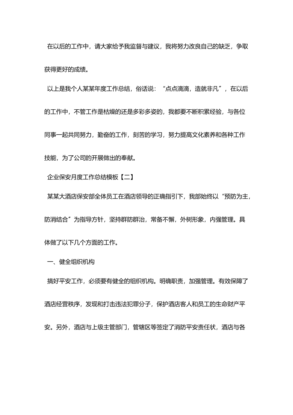 企业保安月度工作总结模板_第3页