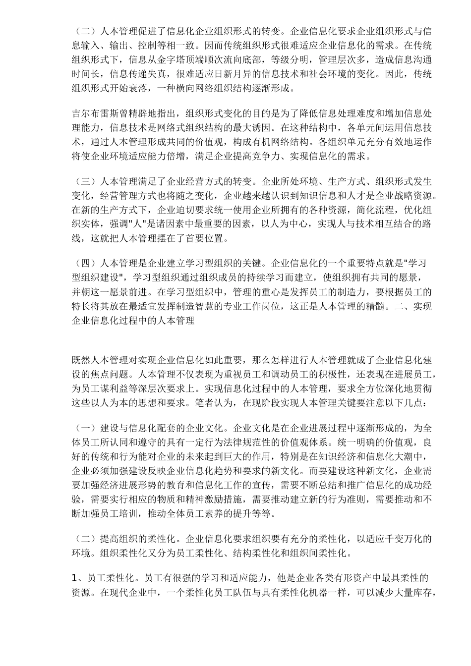企业信息化与人本管理_第2页