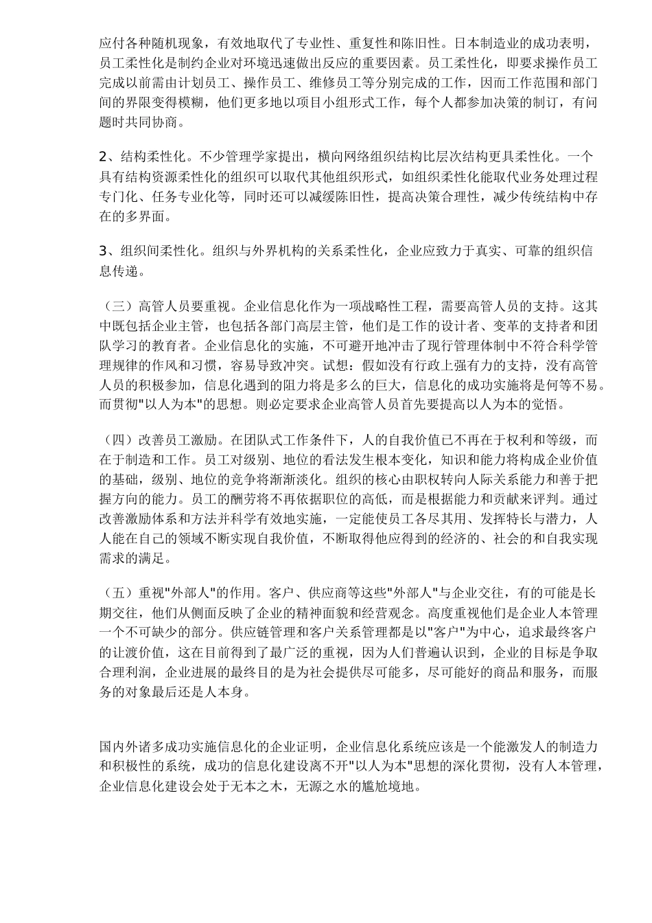 企业信息化与人本管理_第3页