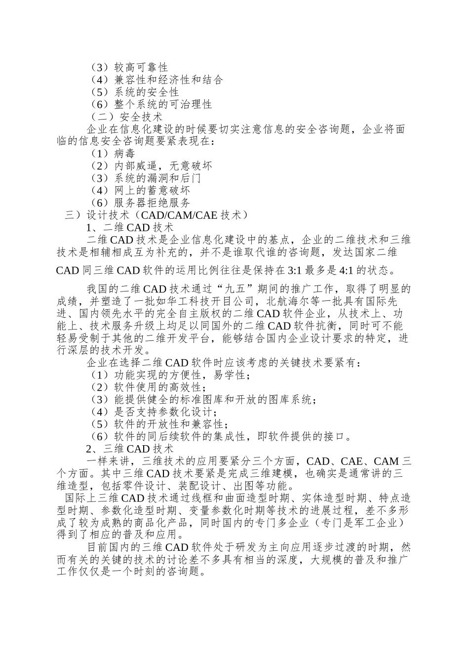 企业信息化中的关键集成技术_第2页