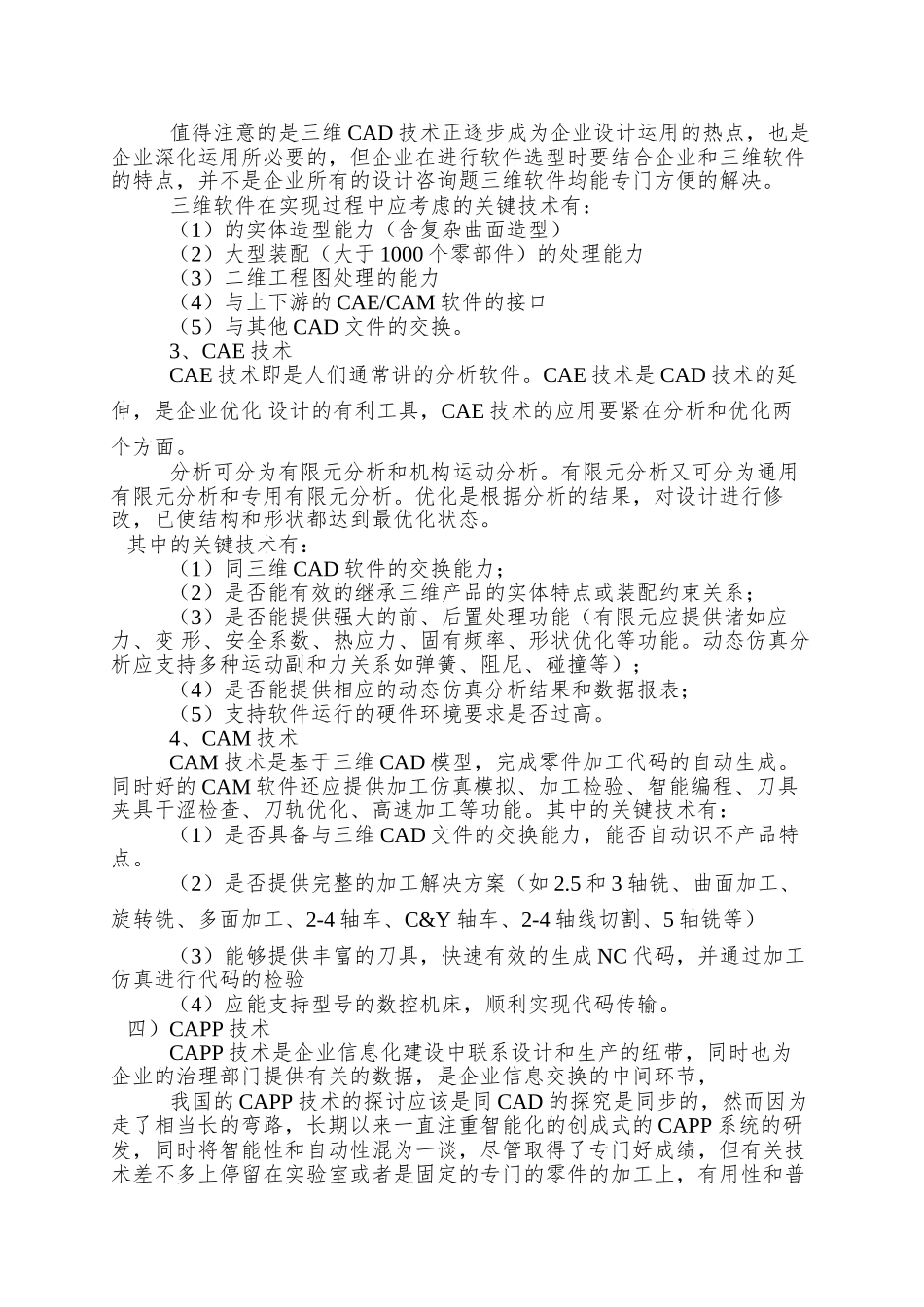 企业信息化中的关键集成技术_第3页