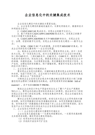 企业信息化中的关键集成技术