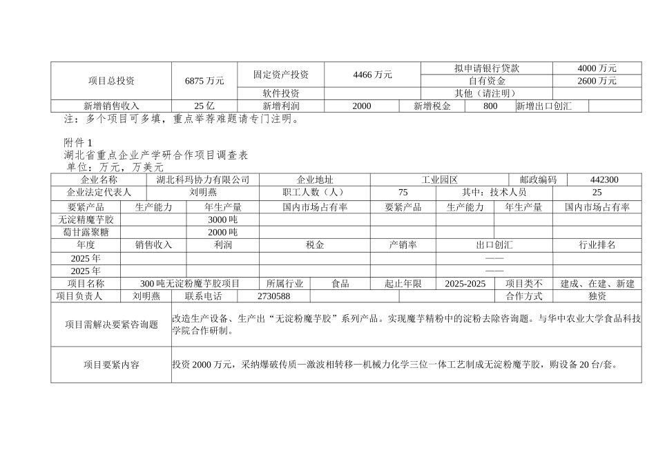 企业信息化“十五”项目规划表_第3页