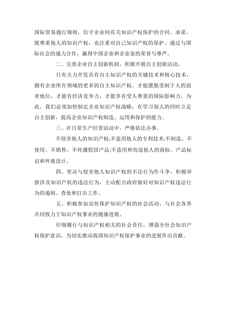 企业保护知识产权倡议书_第2页