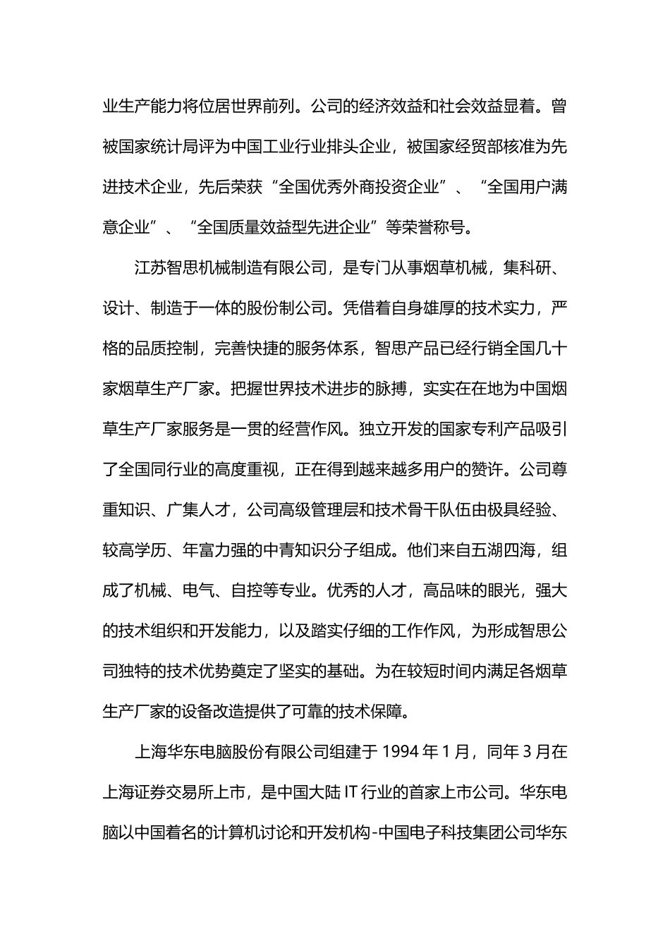 企业信息化工作考察报告_第2页