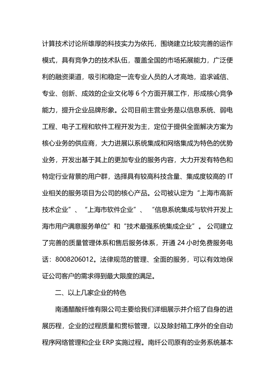 企业信息化工作考察报告_第3页