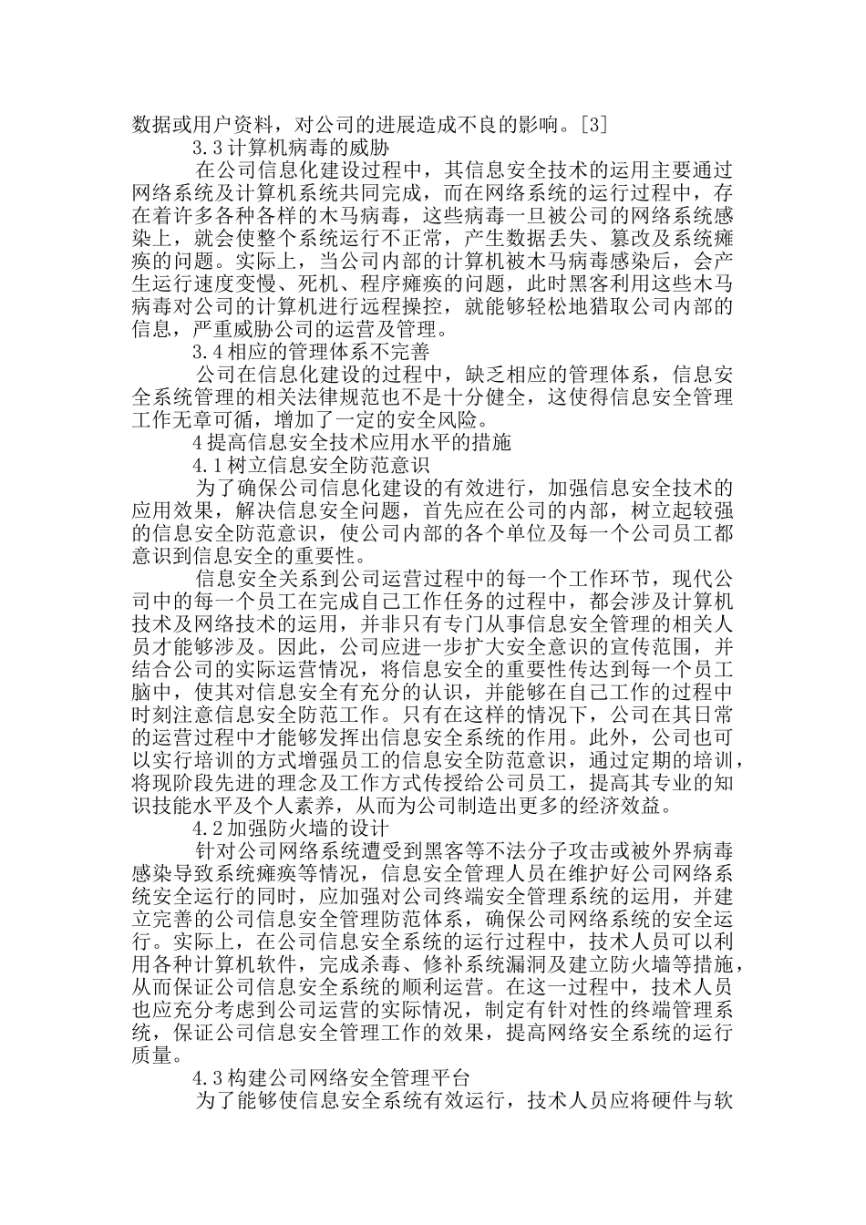 企业信息化安全技术研究_第2页