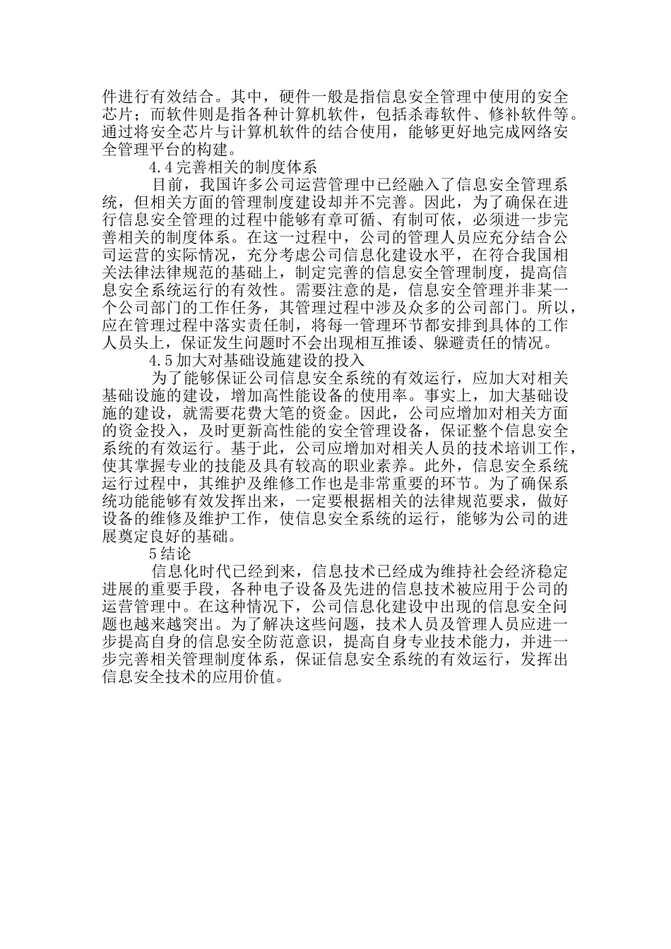 企业信息化安全技术研究_第3页