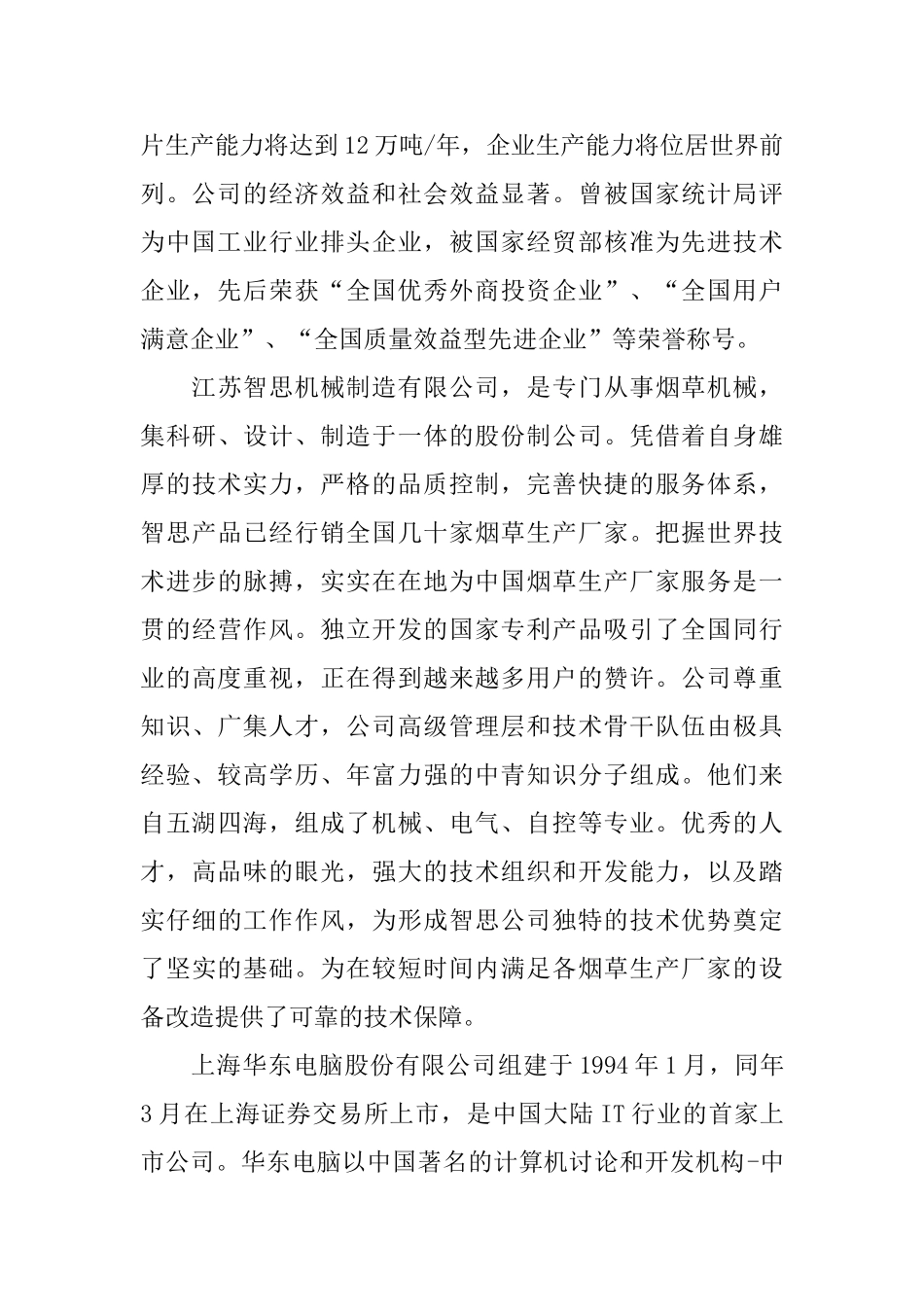 企业信息化工作考察报告_第2页