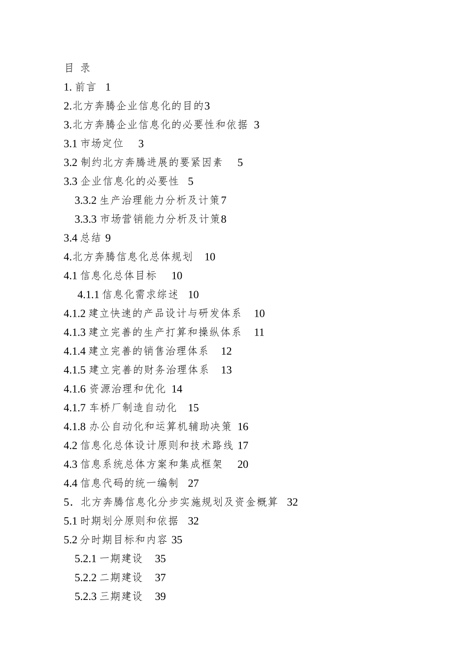 企业信息化发展规划-2_第2页