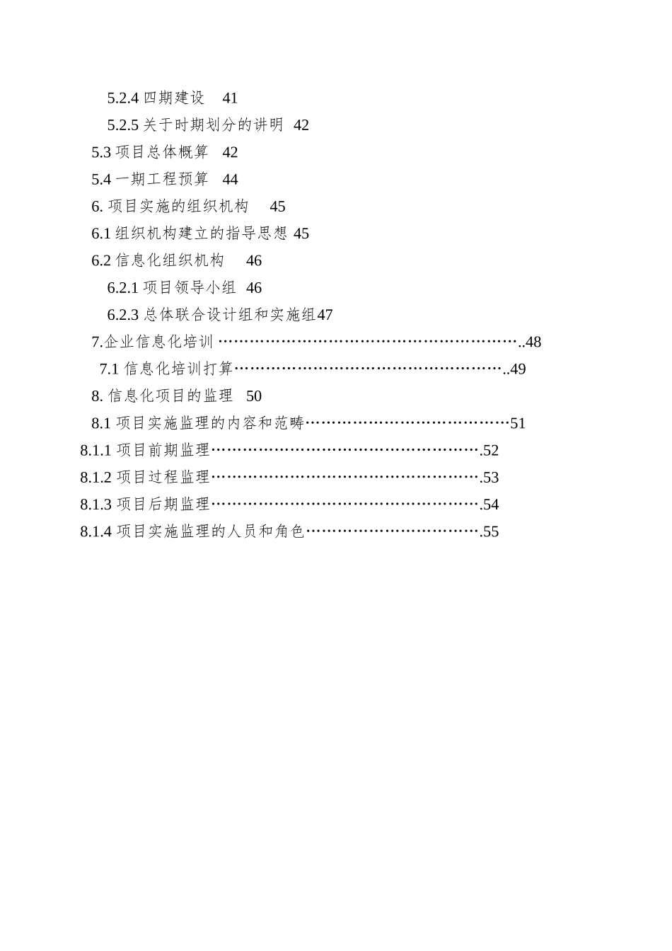 企业信息化发展规划-2_第3页