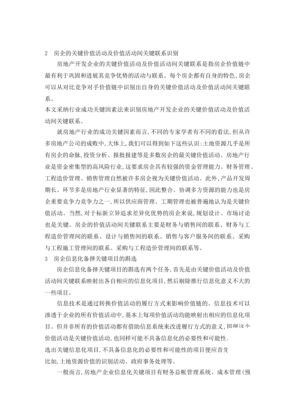 企业信息化优先项目决策_第2页