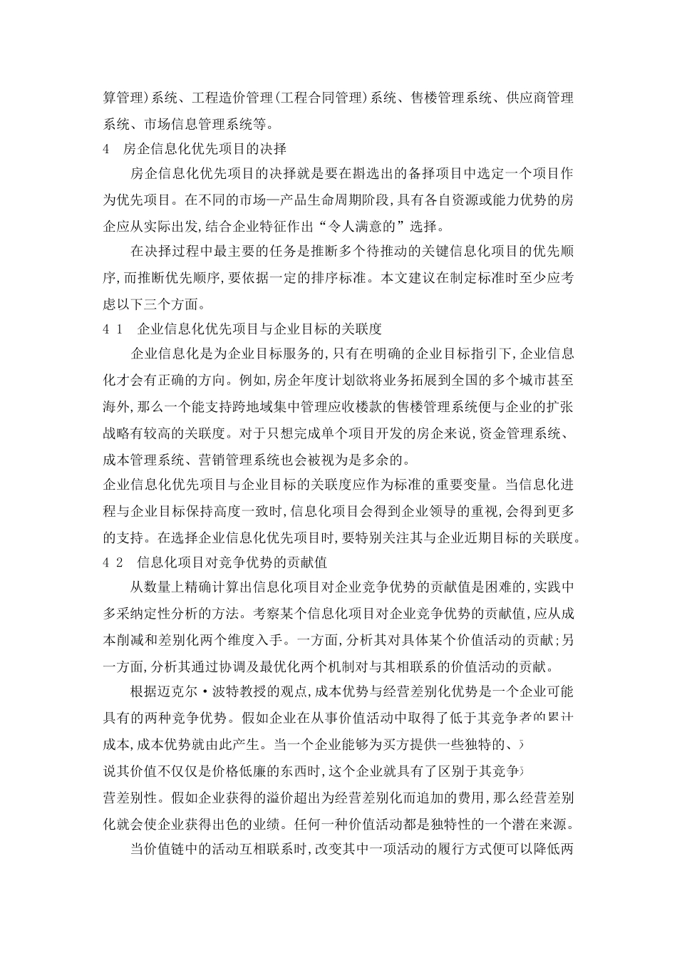 企业信息化优先项目决策_第3页