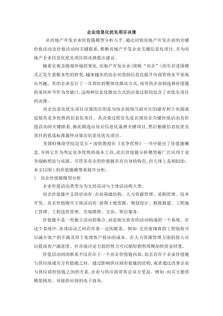 企业信息化优先项目决策