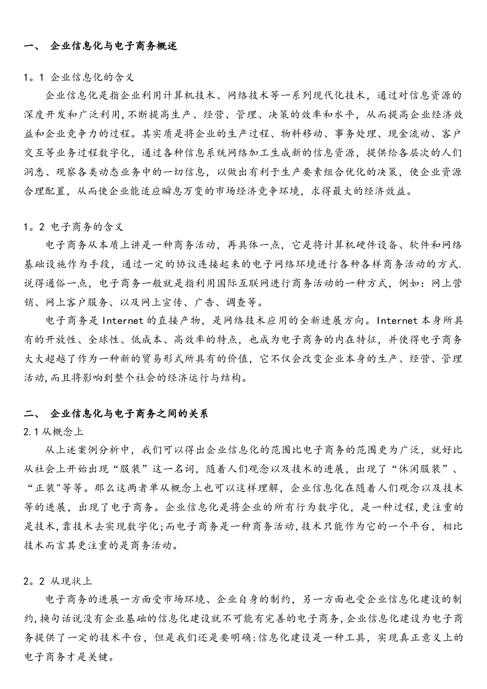 企业信息化发展与电子商务_第3页