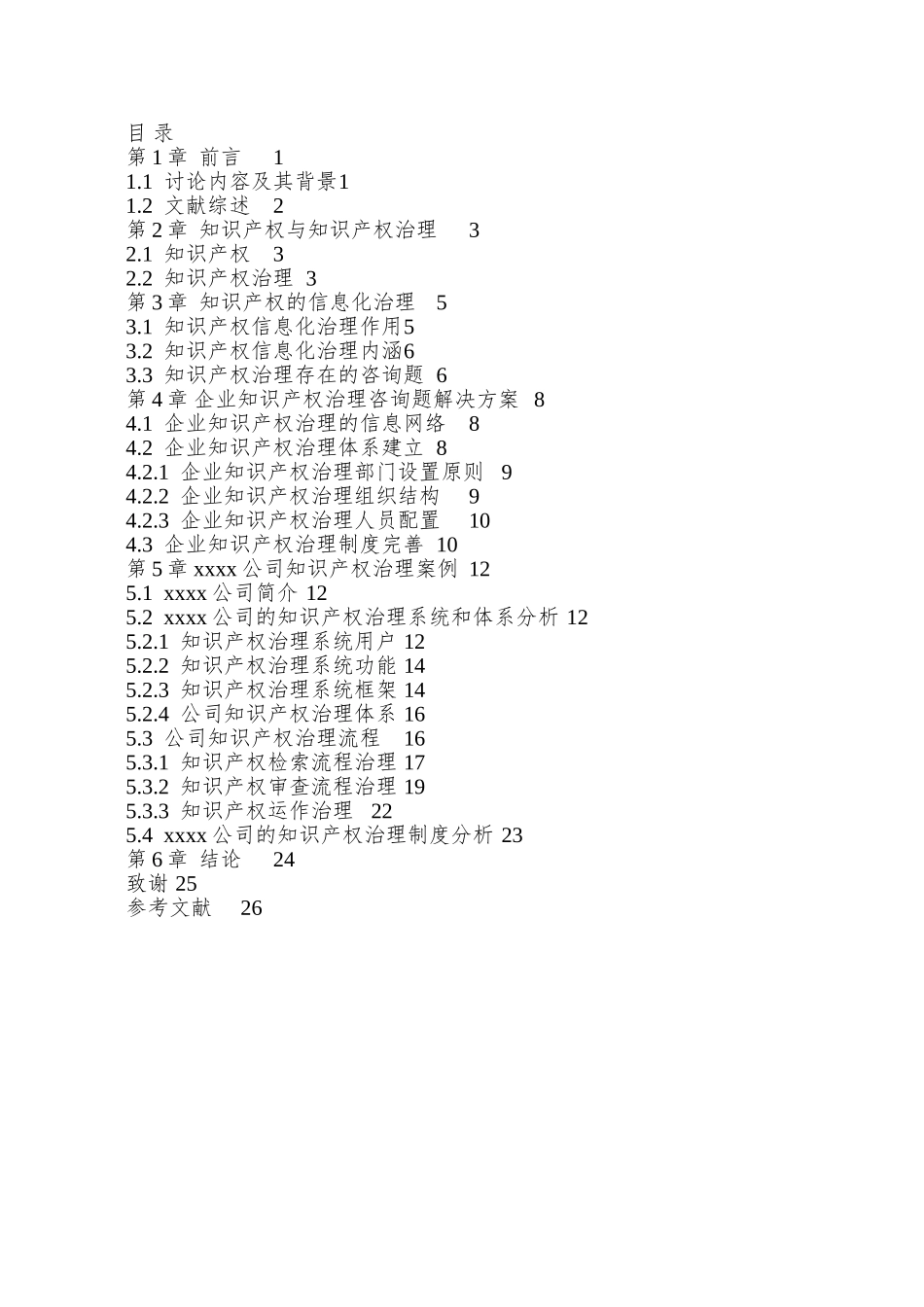 企业信息化中的知识产权管理研究_第3页