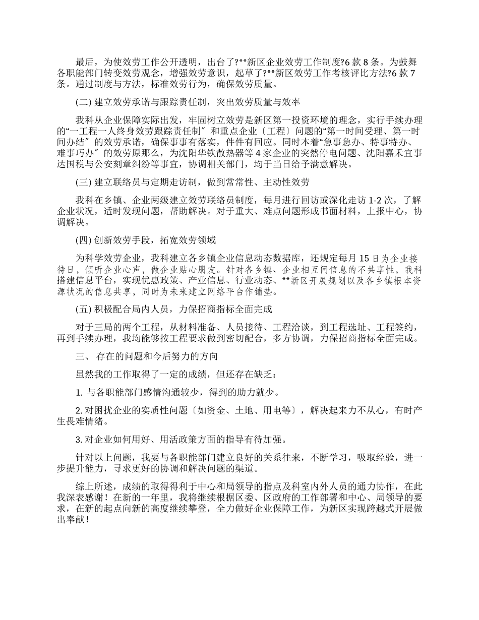 企业保障科科长述职报告_第2页