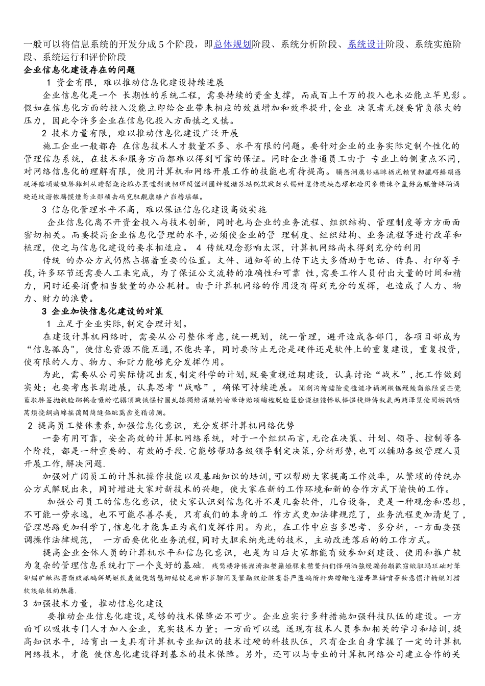 企业信息化建设_第1页