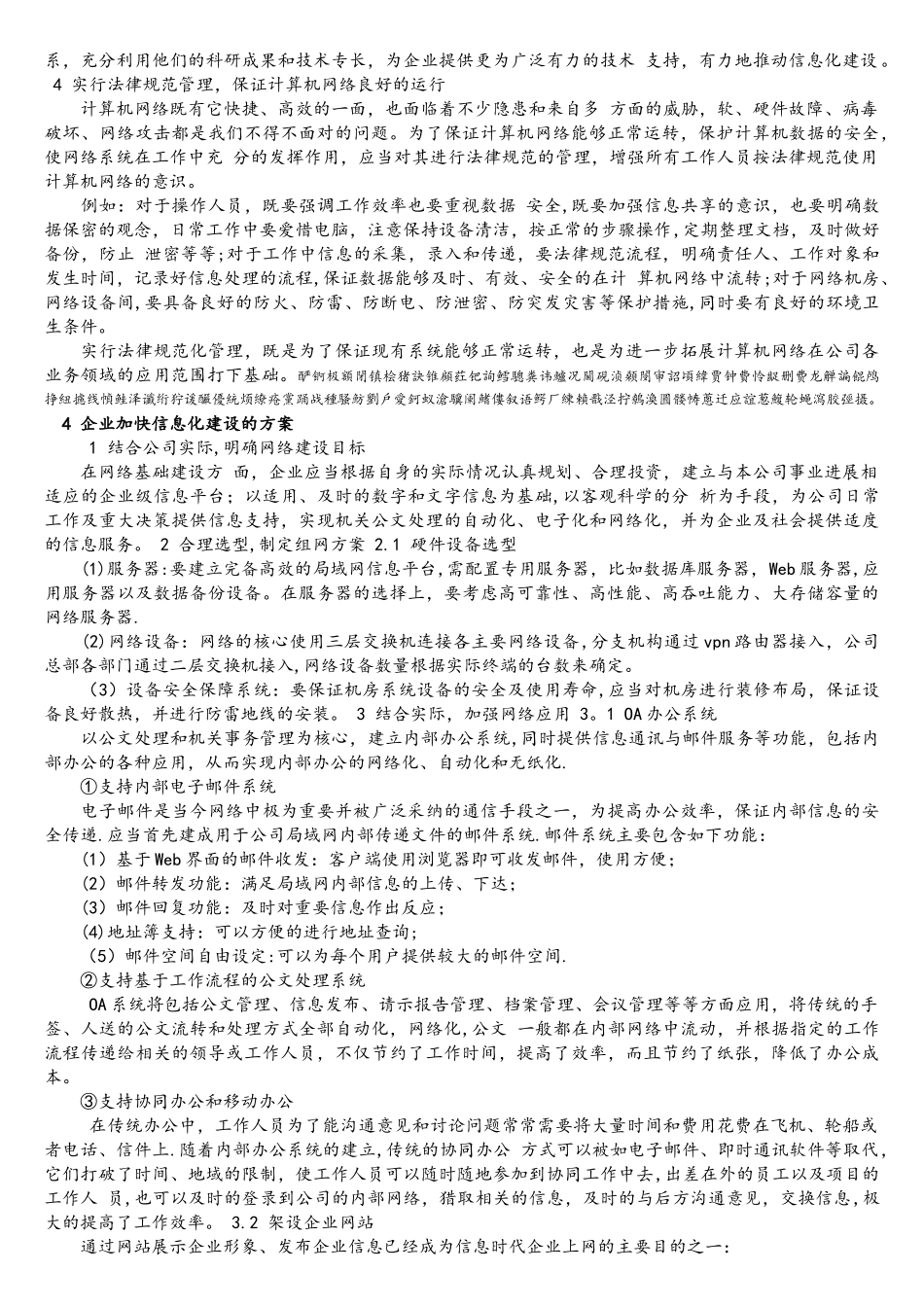 企业信息化建设_第2页