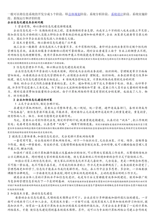 企业信息化建设