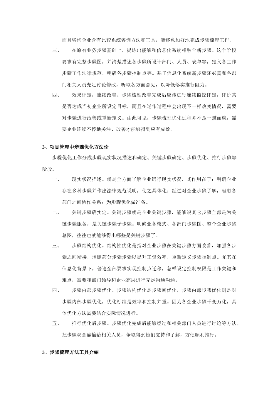 企业信息化建设中作业流程梳理的步骤及方法_第2页