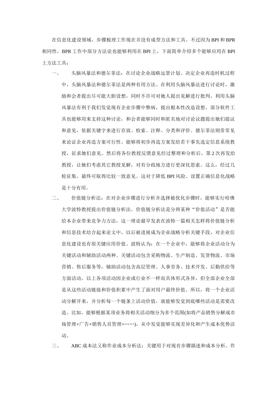 企业信息化建设中作业流程梳理的步骤及方法_第3页