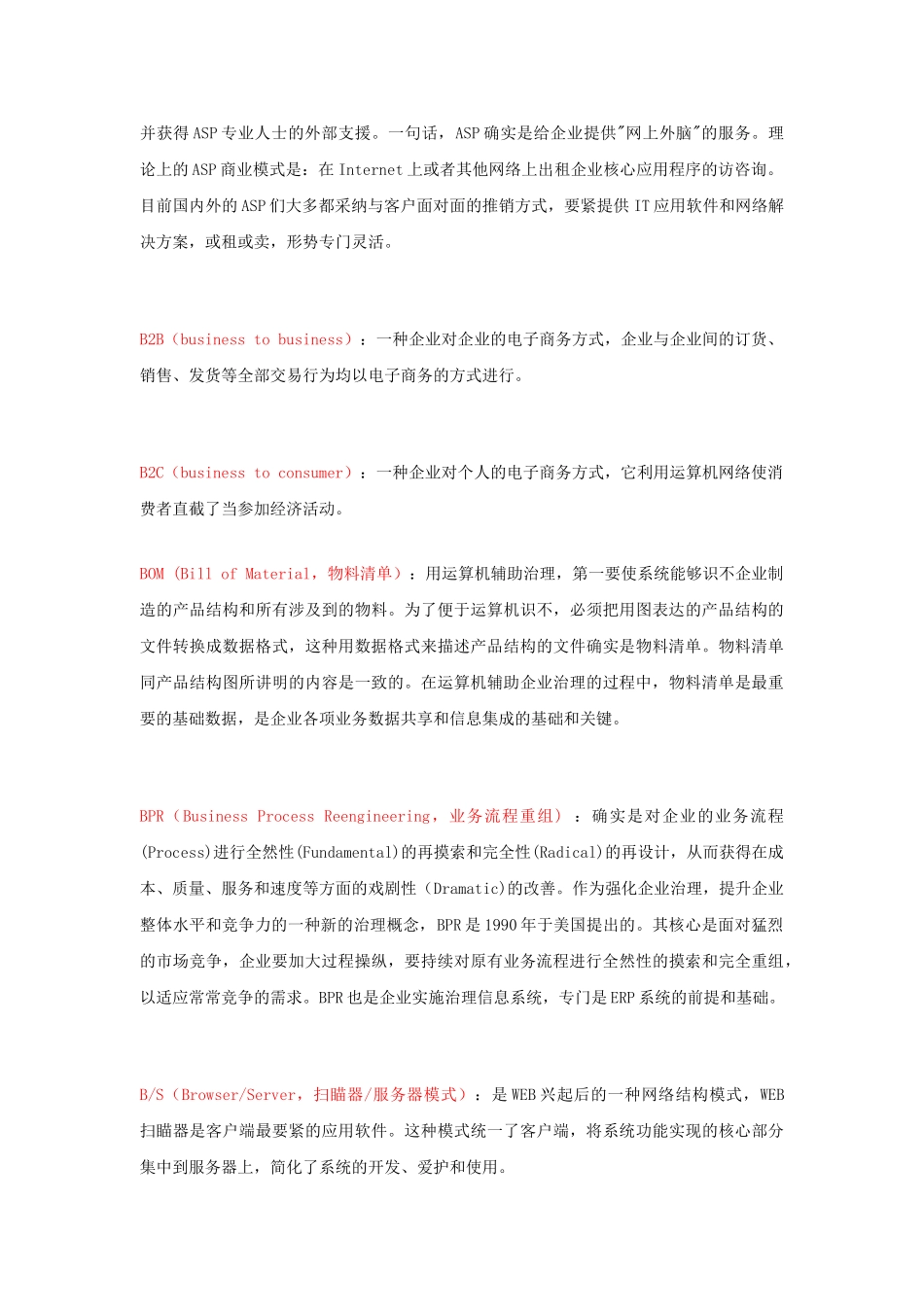 企业信息化常见缩略语汇总_第2页