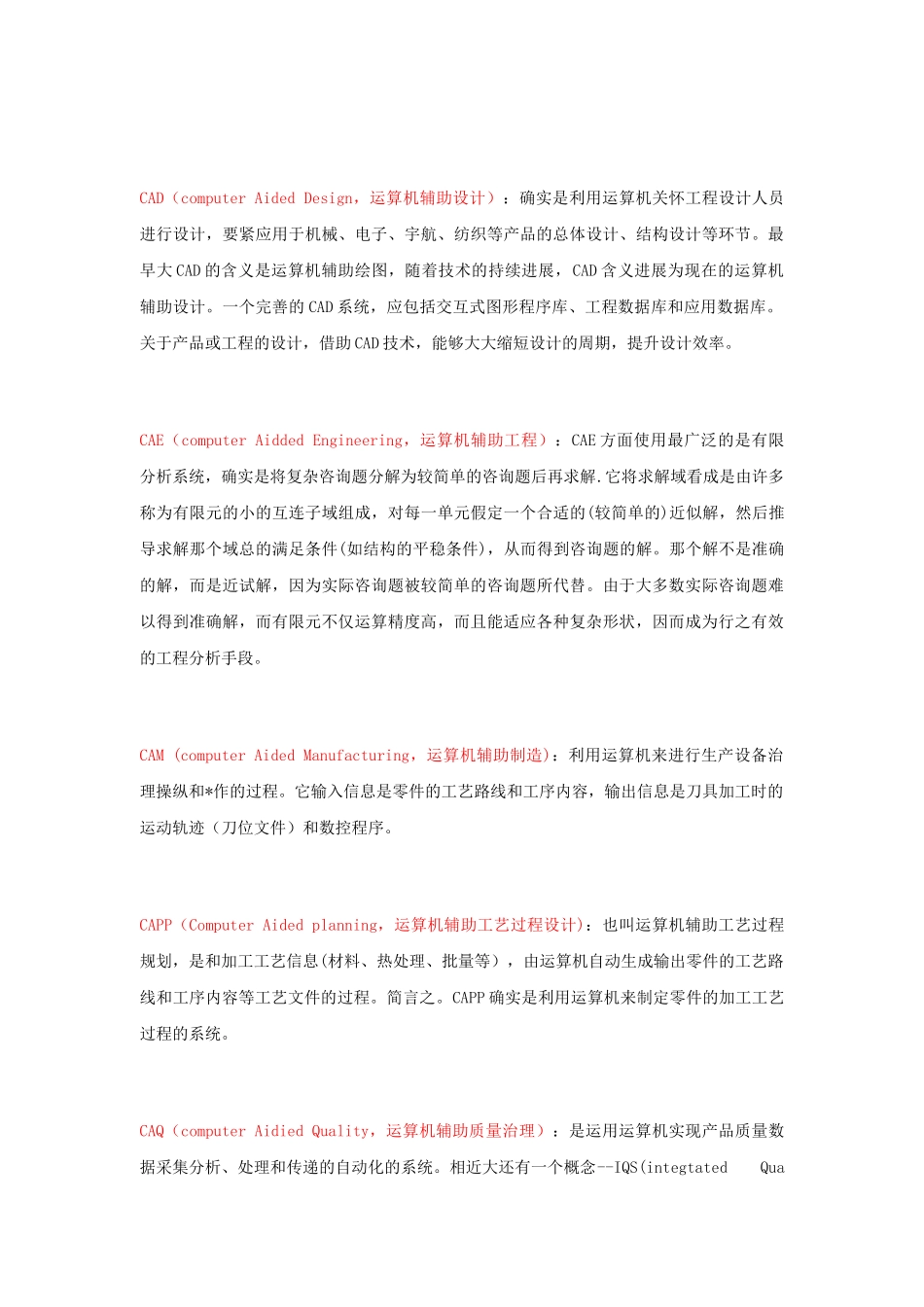 企业信息化常见缩略语汇总_第3页