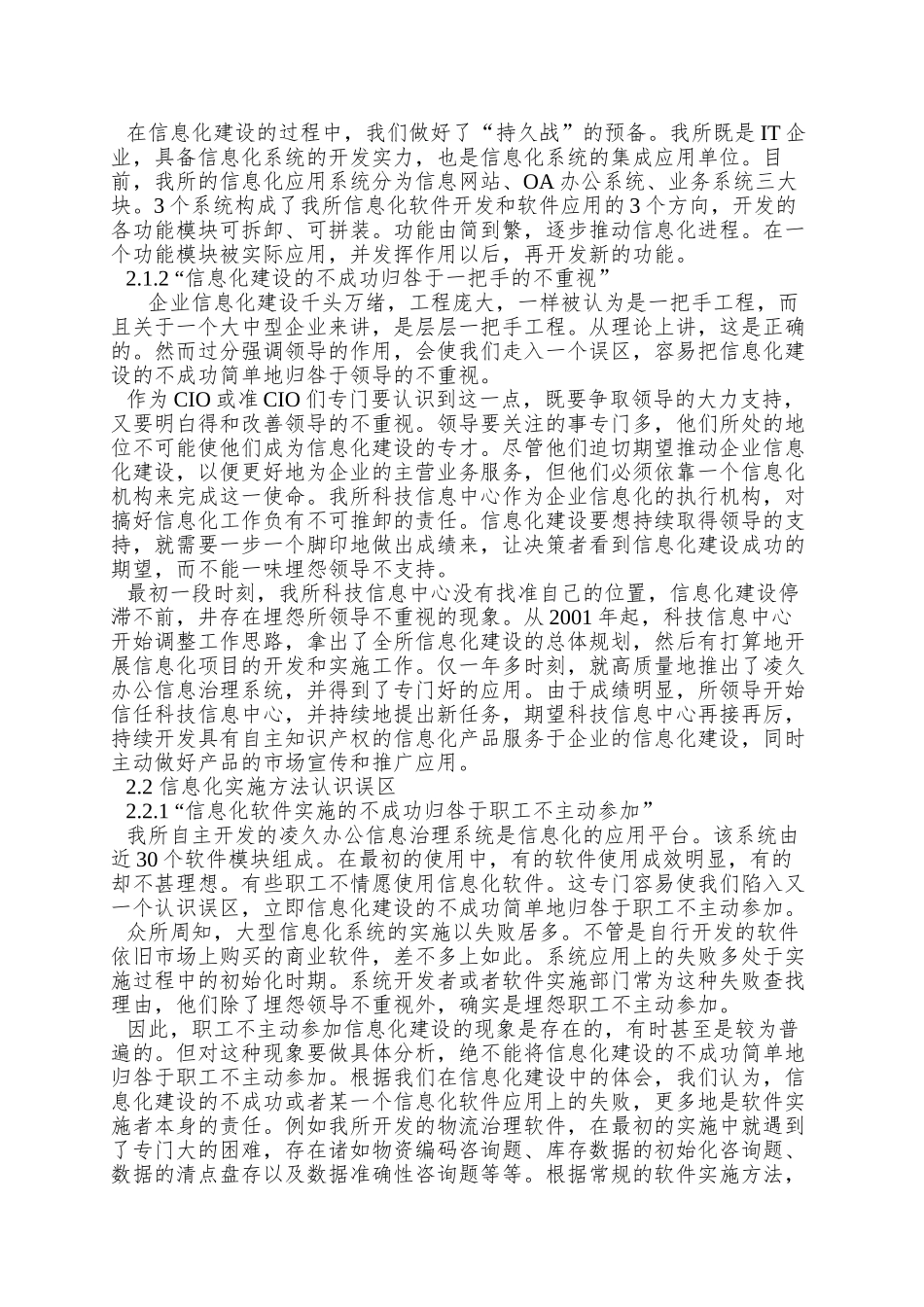 企业信息化建设中的误区分析_第3页