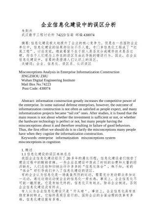 企业信息化建设中的误区分析