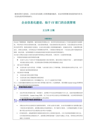 企业信息化建设-始于IT部门的自我管理