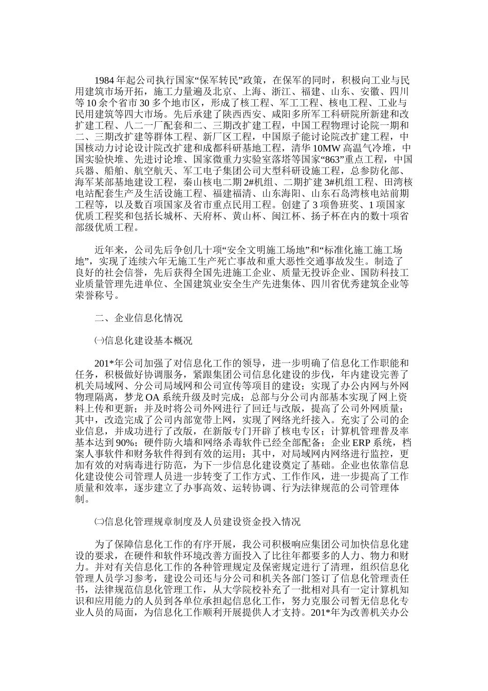企业信息化建设工作总结_第2页