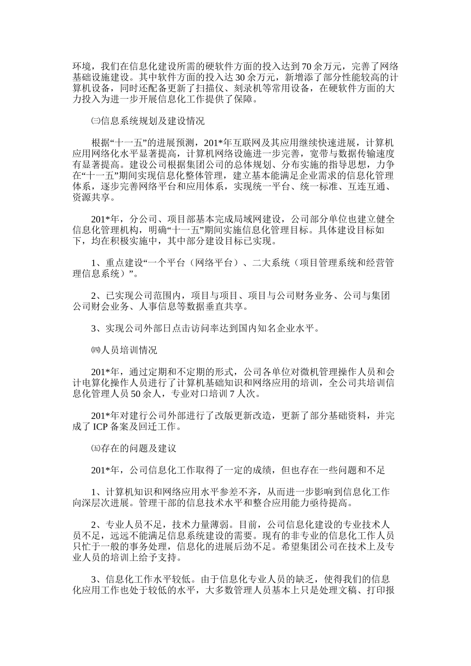 企业信息化建设工作总结_第3页