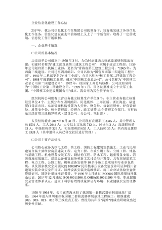 企业信息化建设工作总结
