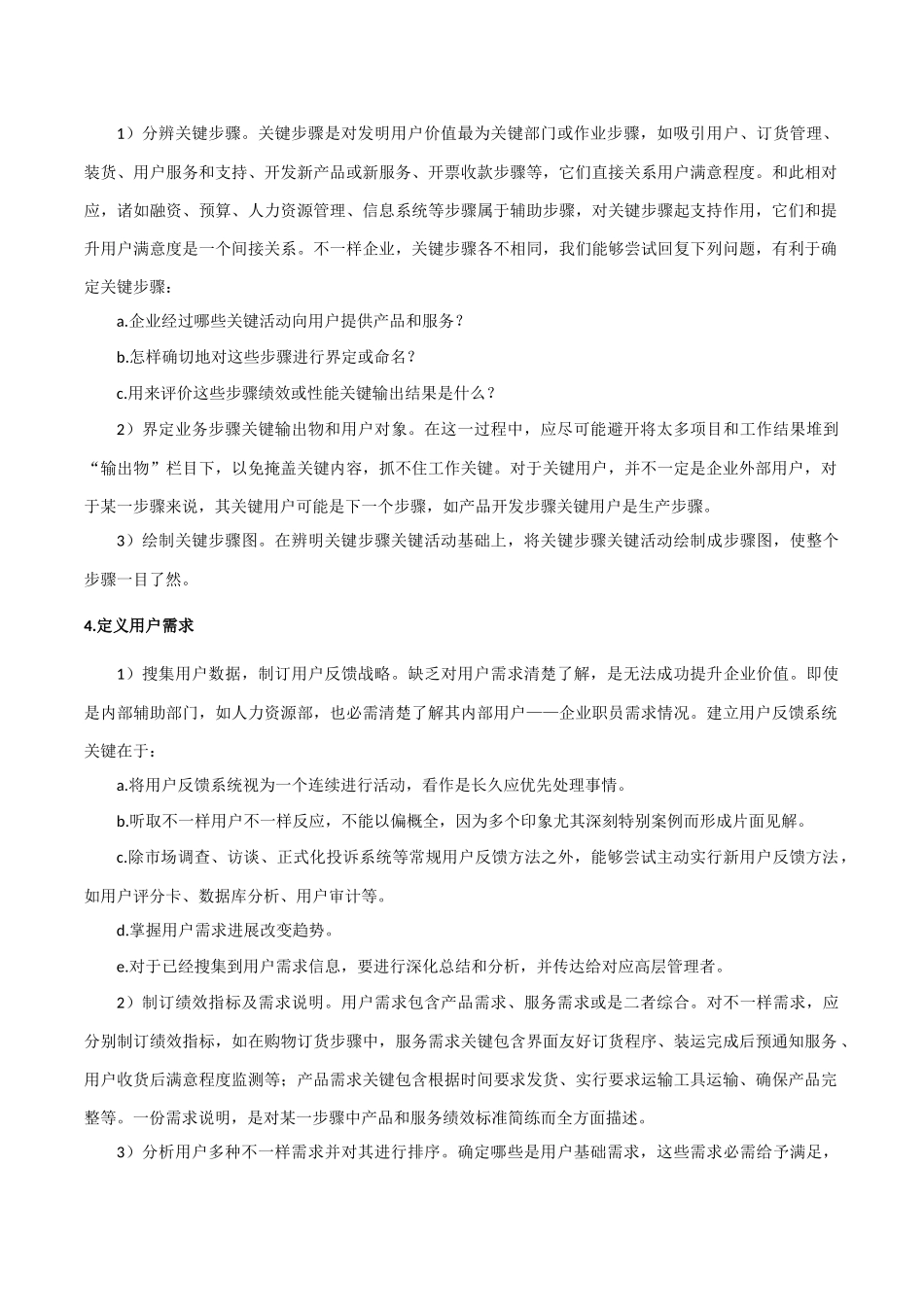 企业信息化建设作业流程梳理思路_第2页