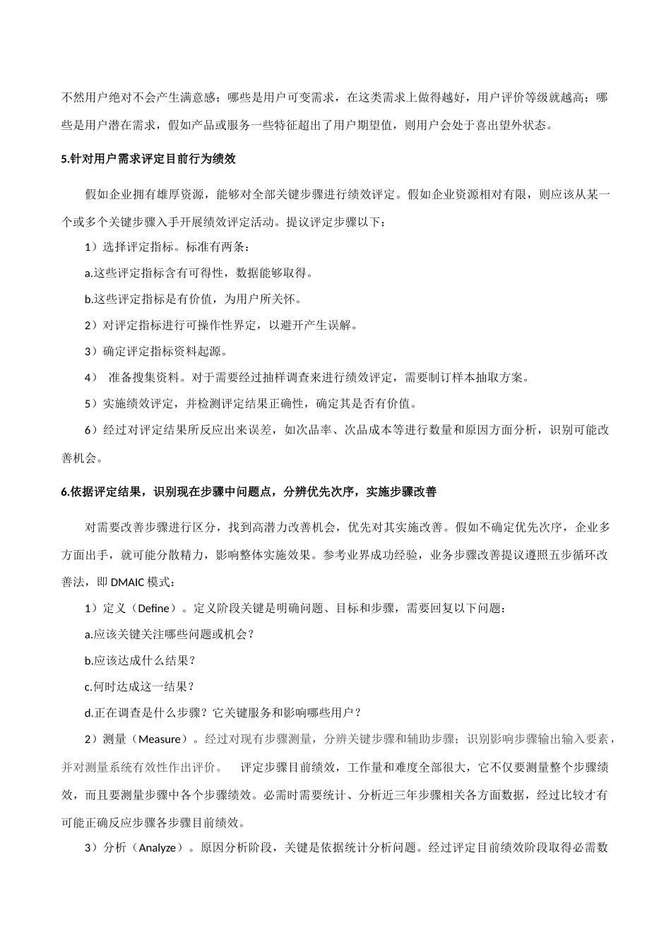 企业信息化建设作业流程梳理思路_第3页