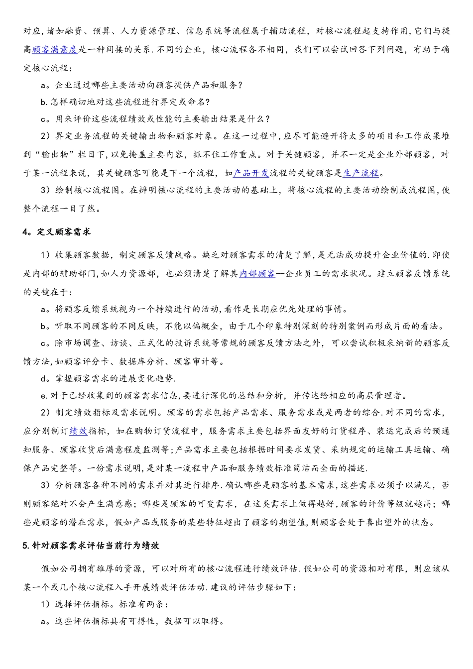 企业信息化建设流程梳理思路_第2页