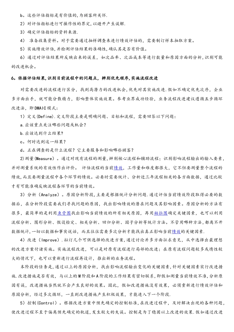 企业信息化建设流程梳理思路_第3页