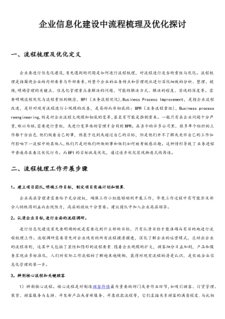 企业信息化建设流程梳理思路