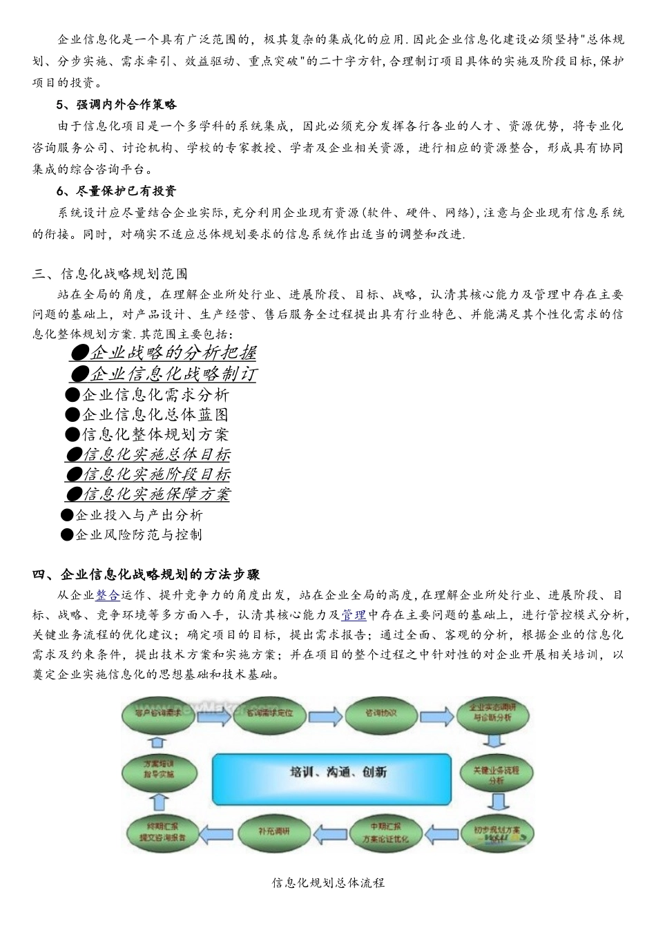 企业信息化战略规划的思路和方法_第2页