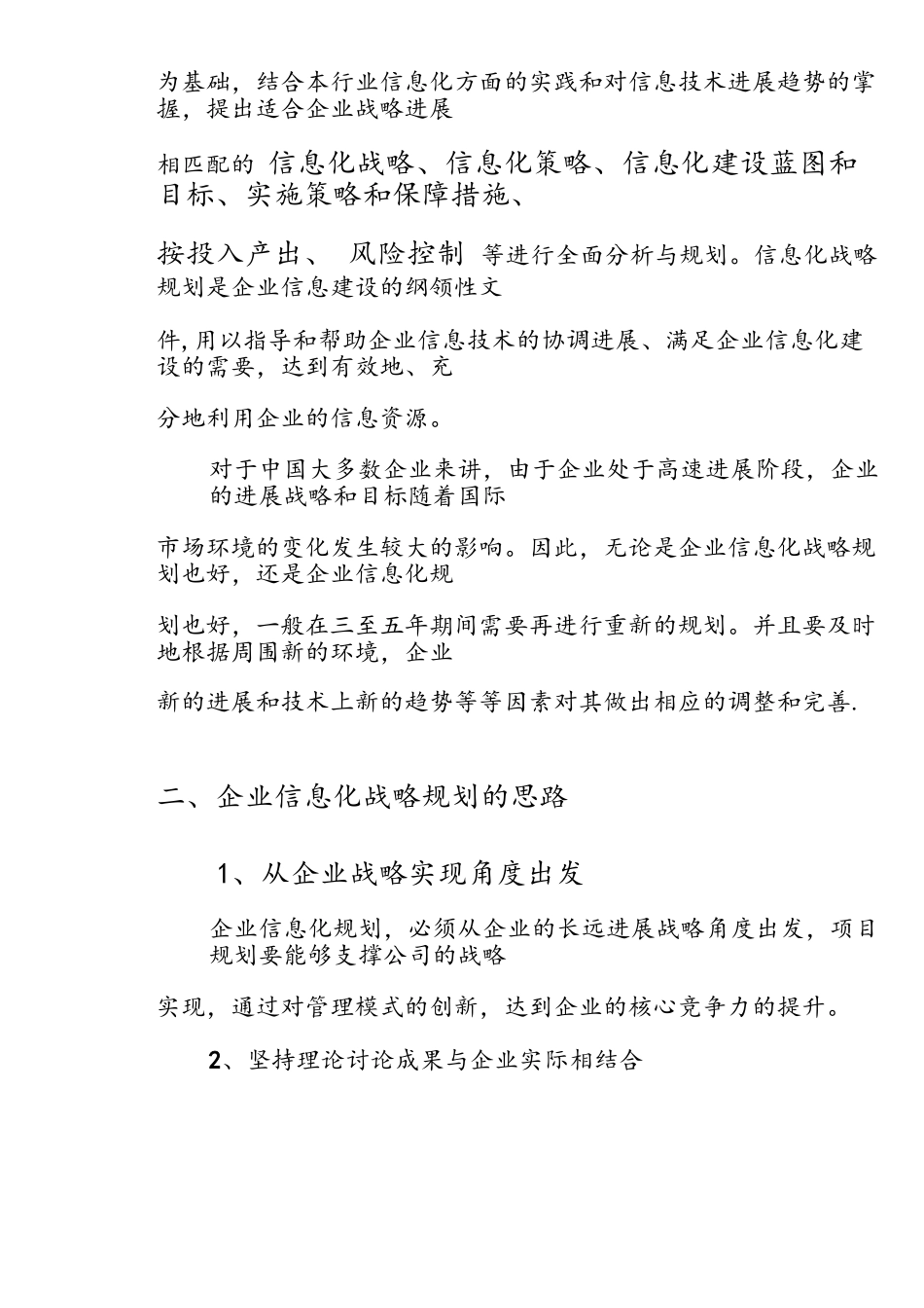 企业信息化战略规划地思路和方法_第2页