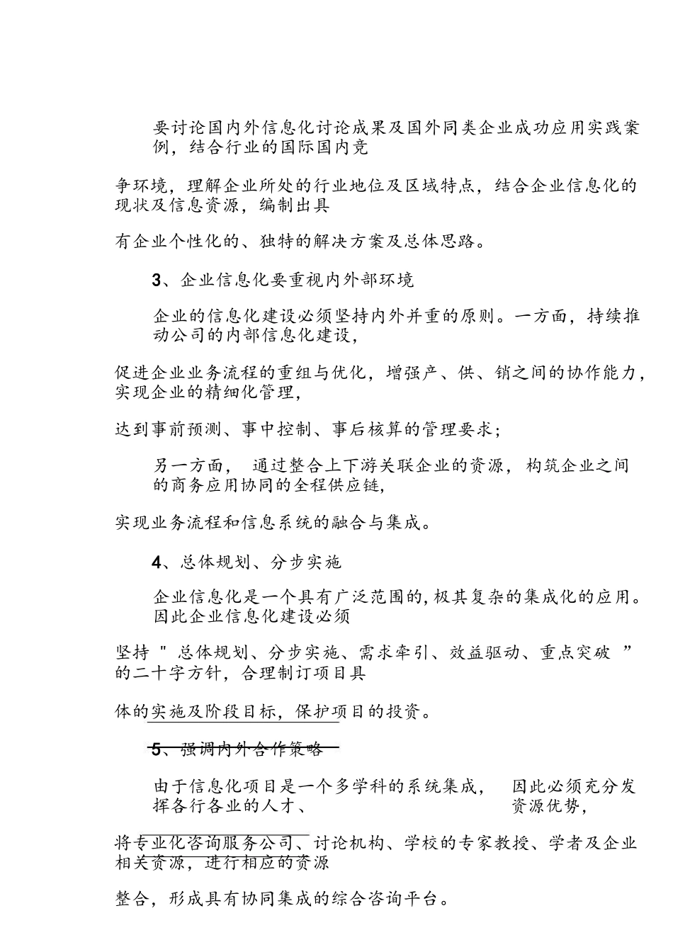 企业信息化战略规划地思路和方法_第3页