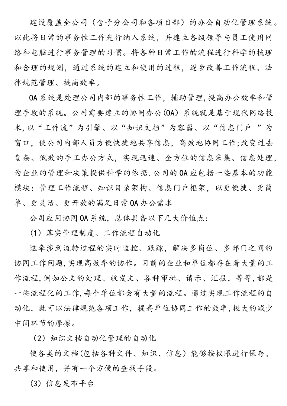 企业信息化建设管理方案_第2页