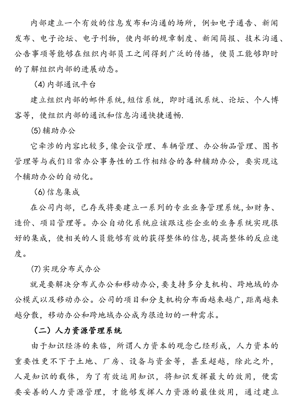 企业信息化建设管理方案_第3页