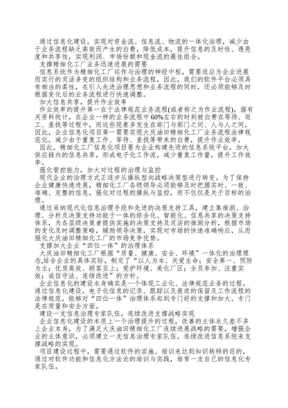 企业信息化有关问题探索v05_第2页